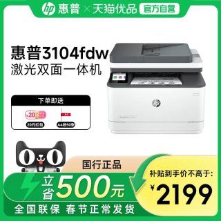 惠普 新品HP惠普3104fdw黑白激光打印机自动双面打印无线WIFI复印扫描一体机高速多功能3104fdn