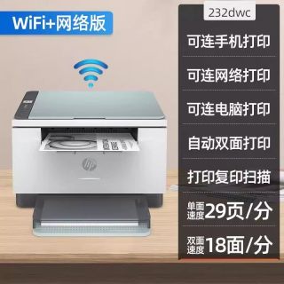 惠普 M232dwc黑白激光手机无线wifi网络自动双面打印机一体机复印扫描学生作业家庭M233sdw家用小型办公专用A4
