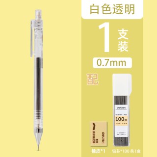 得力 摇摇乐自动铅笔小学生专用0.5/0.7不断芯铅笔活动铅笔男女