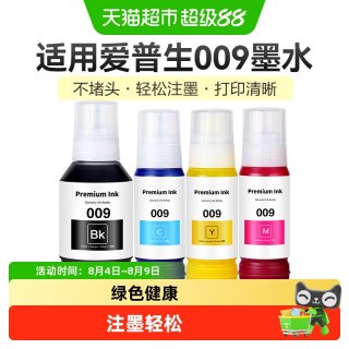 88VIP：彩格 适用爱普生009墨水L15158/6468/15168/15146/6558/6578打印机
