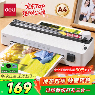 得力 家用办公照片塑封机过塑机可用a4及以下塑封膜小型商用相片过胶压膜机封膜机过塑裁纸打孔三合一