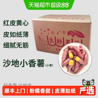 移动端：薯小萌 红薯天目山小香薯小果新鲜红薯