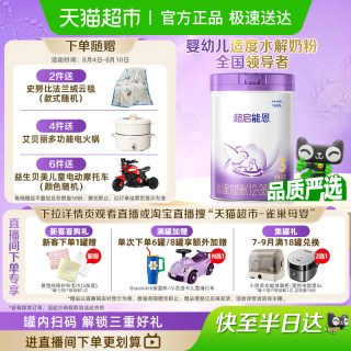 雀巢 超启能恩系列 幼儿特殊配方奶粉 国行版 3段 850g