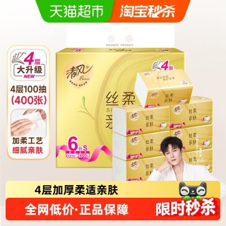 清风 抽纸丝柔系列4层100抽6包S码
