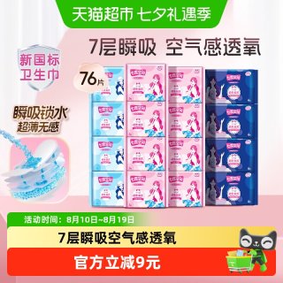 88VIP：七度空间 日夜卫生巾套装 (丝柔超薄日用24.5cm