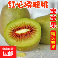 京喜加 四川红心猕猴桃 30-50克 6个 彩箱礼盒