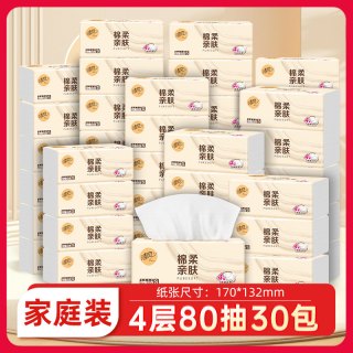清风 抽纸棉柔原木4层80抽30包加厚餐巾纸面巾纸巾新老随机