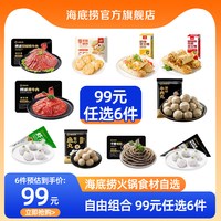 海底捞 火锅丸子食材牛肉牛排菜品虾滑毛肚麻辣烫