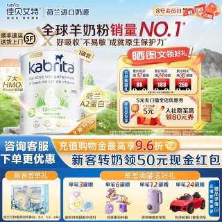 佳贝艾特 [官方旗舰]佳贝艾特荷兰版羊奶粉三段悦白金版3段幼儿A2蛋白800g