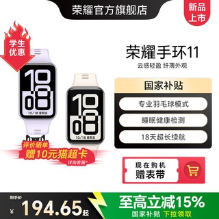 HONOR 荣耀 手环11 智能手环 芋泥紫