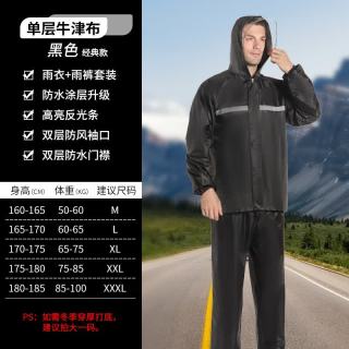 艾格辰 分体式加厚防暴雨骑行雨衣
