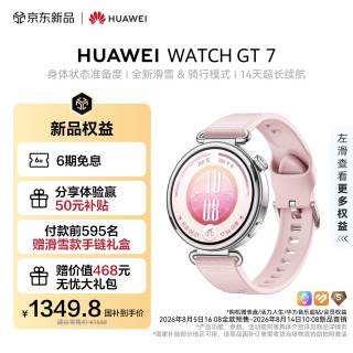 华为 WATCH GT 7 蓝牙通话 智能手表 41mm 樱语粉 氟橡胶