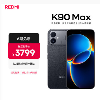 小米 REDMI 红米 K90 Max 手机 16GB+256GB 暗影黑