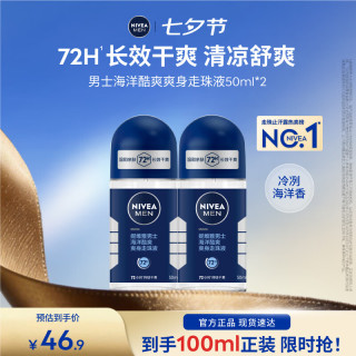 妮维雅 MEN 妮维雅男士 海洋酷爽爽身走珠液 50ml*2