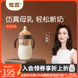 世喜 300ml 6-9个月 PPSU仿母乳奶瓶