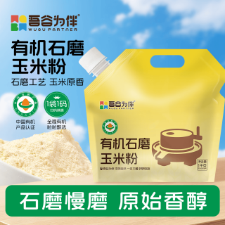 吾谷为伴 有机石磨玉米粉2斤 玉米面 杂粮面粉 窝窝头粉 纯玉米面