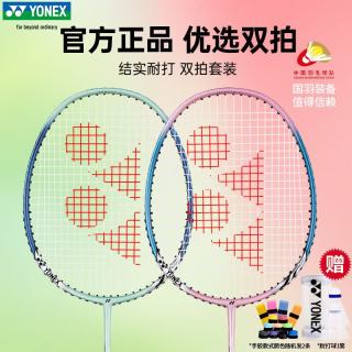 YONEX 羽毛球拍对拍专业训练轻量耐打2支套装NR6000i附球2条手胶