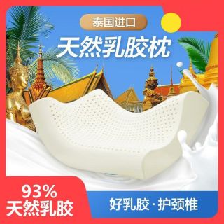 百亿补贴：网易严选 93%乳胶枕 一只装