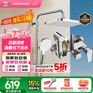 箭牌 AE34111CP 四功能花洒套装