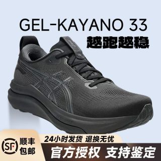百亿补贴：亚瑟士 Kayano33 男款跑步鞋 K33
