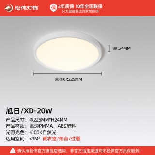 松伟 晨光 XD-16W 圆形吸顶灯 20W 旭日圆