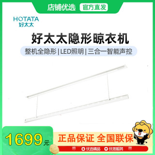 好太太 隐形全嵌入式晾衣机晾衣架GW-1108W-SJ