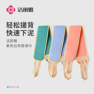 洁丽雅 双面搓澡巾家用洗澡搓背强力搓泥去污男女士后背专用搓灰