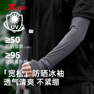 特步 男士夏季防晒冰袖冰丝长款薄款透气骑行袖套