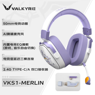 VALKYRIE VK S1游戏耳机电竞三模 fps电竞外设装备