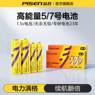 品胜 5号7号碱性通用干电池适用玩具空调电视遥控器CCD相机耐用