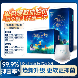 蓓秀 星夜童话夜用抗菌宝宝纸尿裤夏季超薄婴儿防侧漏尿不湿