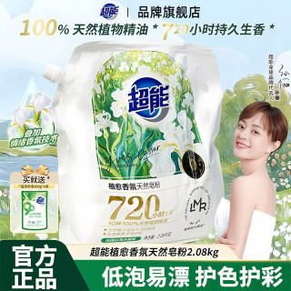 超能 Super 超能 倍净飘香去渍 洗衣粉 适合手洗机洗 家庭用 实惠装 易漂洗