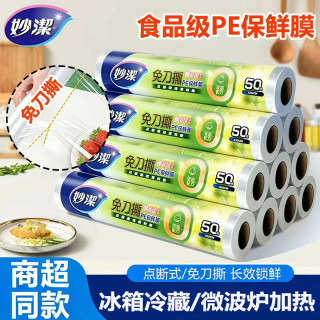妙潔 保鲜膜套免刀撕点断式大卷家用经济装耐高温食品级一次性保鲜膜