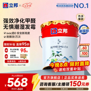 立邦 8C6300016602 乳胶漆油漆涂料内墙漆 18L