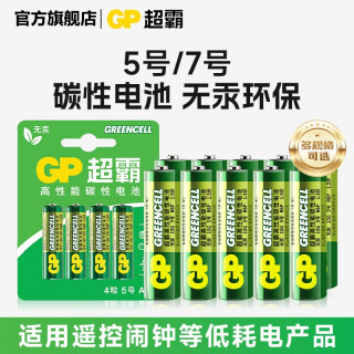 超霸 5号7号电池铁壳不漏液碳性15G电池五号七号电池遥控器电池
