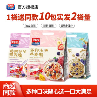 西麦 燕麦脆多种水果坚果麦片 100g*3+30g*2 独立小包装 即食早餐代餐冲饮