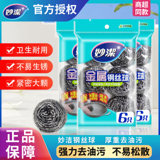 妙潔 钢丝球 厨房家用去污清洁球 强力大颗装 金属球