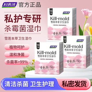 妇炎洁 温和湿纸巾 10片*5包