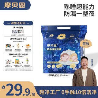 摩贝恩 新手妈妈蓝蓝裤纸尿裤拉拉裤保湿柔软透气婴儿超薄尿不湿