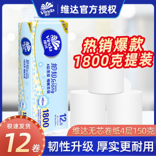 维达 卷纸 4层150g12卷