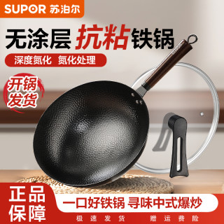 苏泊尔 锤纹精铁炒锅 圆底 直径32cm