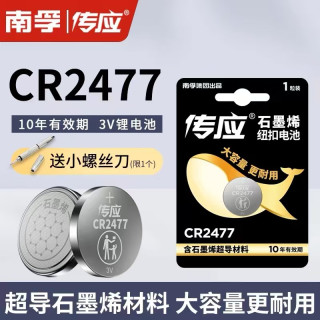 南孚 传应CR2477纽扣电池锂3V蔚来车钥匙遥控器智能马桶盖定位卡用