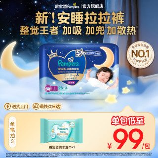 帮宝适 超薄透气 儿童拉拉裤  拉拉裤XL26（12-17kg) 通用 XL