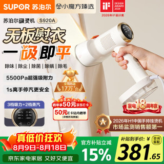 苏泊尔 微增压大蒸汽 手持挂烫机
