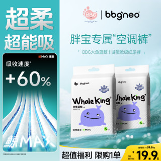 BBG 大鱼蓝鲸夏季纸尿裤超轻薄透气拉拉裤尿不湿