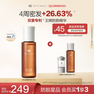 移动端：Off & Relax 防脱育发精华液 100ml