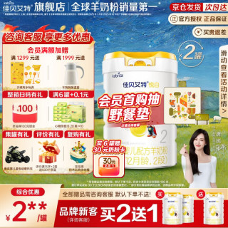 佳贝艾特 新国标 羊奶粉2段悦白800g（6-12个月） 悦白2段800g*2罐