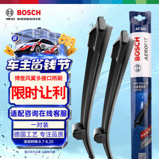 博世 雨刷雨刮器24/20风翼 奥迪A4 奥迪A4L A4旅行版 奥迪S4 奥迪RS4