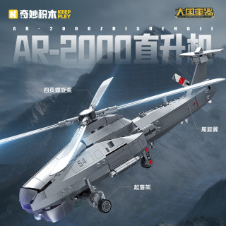 奇妙积木 大国重器系列 23210AR-2000直升机460颗粒 积木玩具