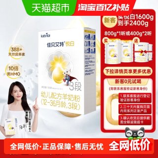 佳贝艾特 悦白系列 婴儿羊奶粉 国行版